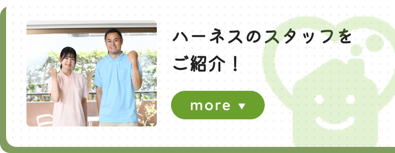 スタッフ紹介のバナー